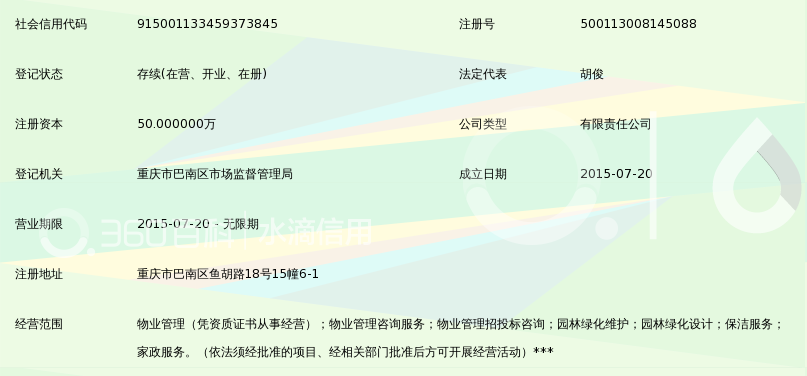 重庆市盛皓物业服务