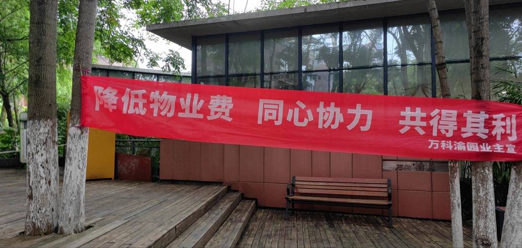 重庆物业服务实行4个等级收费,不少小区业主申请降费倒逼物业提升服务