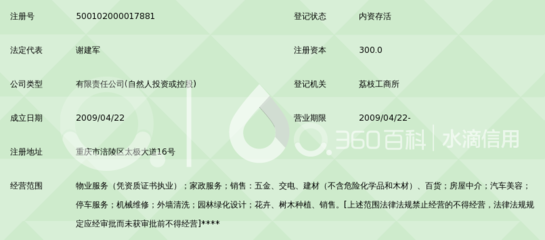 重庆市恒嘉物业服务